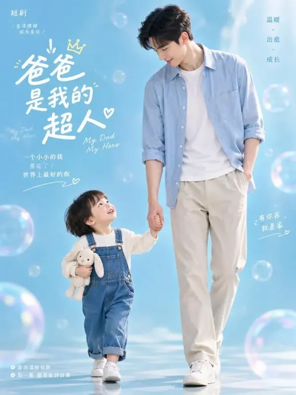 大佬的小奶包三岁半 - 黄豆短剧 黄豆短剧《大佬的小奶包三岁半》封面
